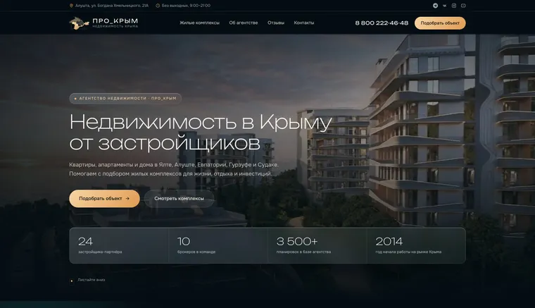 Первый экран сайта: ПРО_КРЫМ