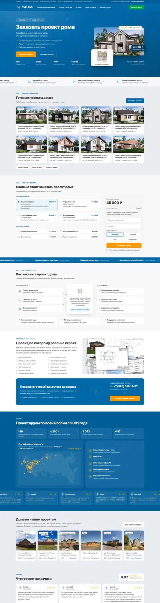Первый экран сайта FIXPLANS