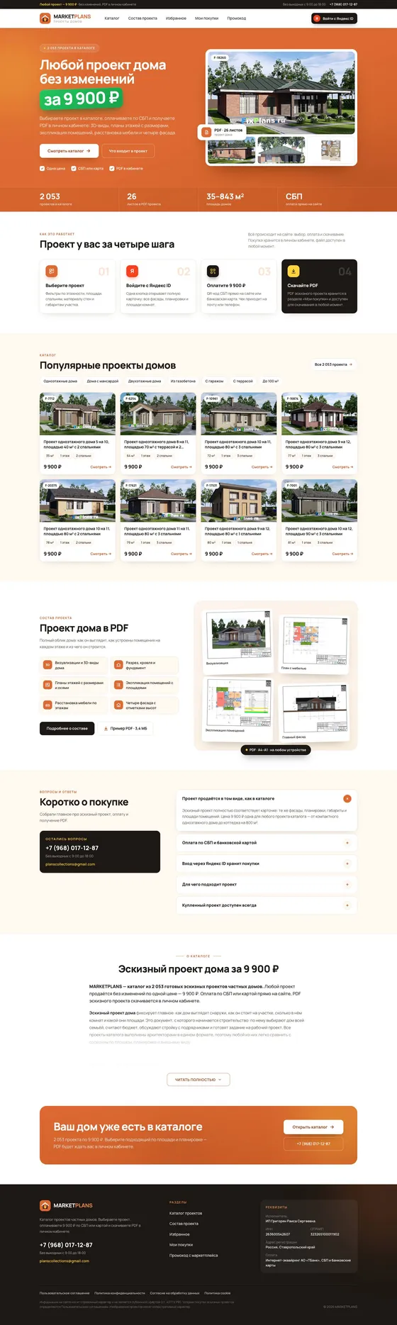 Первый экран сайта MARKETPLANS
