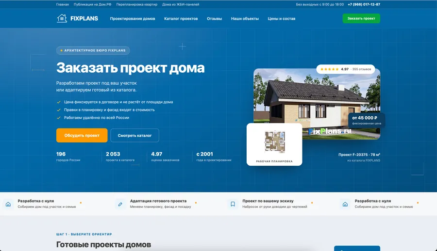 Первый экран сайта: FIXPLANS