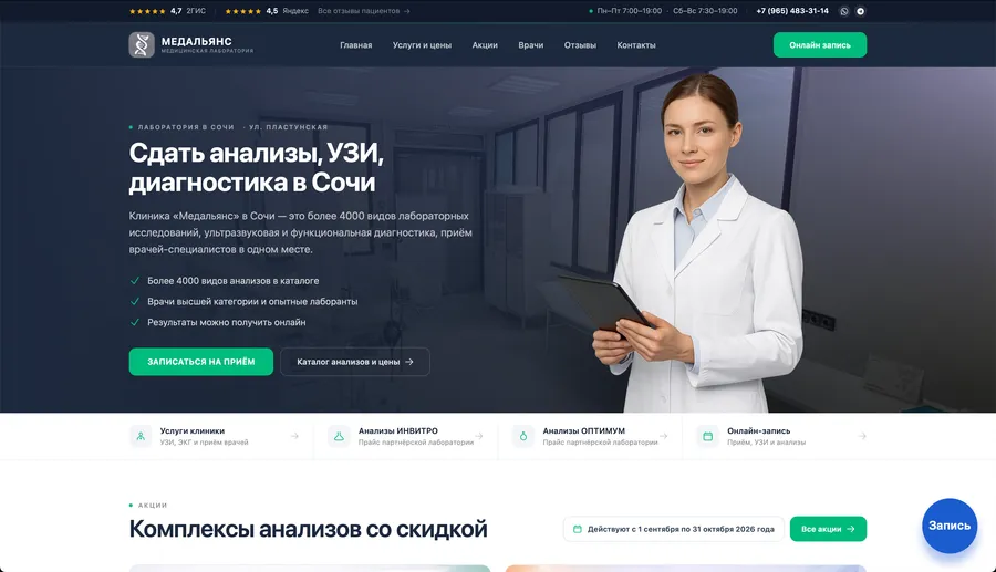 Первый экран сайта: Медальянс